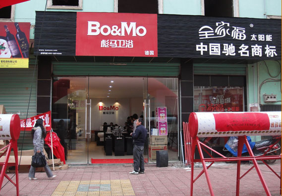 南丰彪马卫浴专卖店