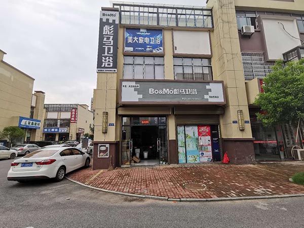 彪马卫浴高安店