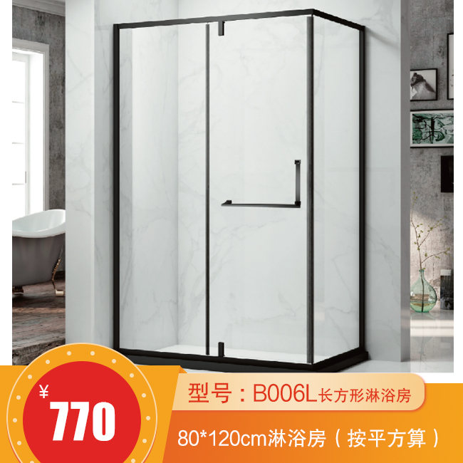 B006L长方形淋浴