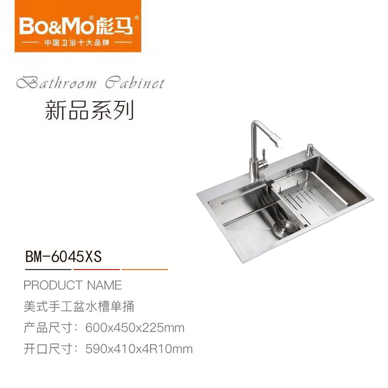 BM-6045XS