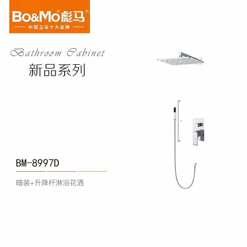BM-8997D