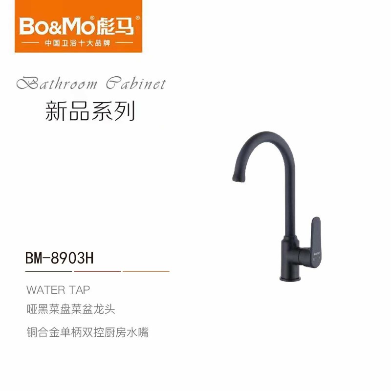 BM-8903H