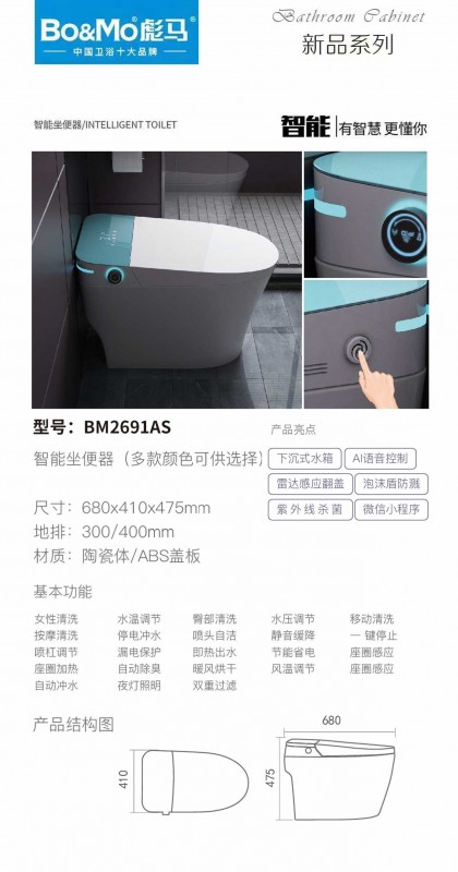 BM-2691AS