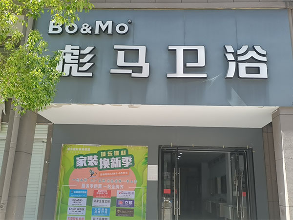 东乡店
