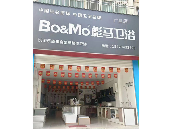 广昌店