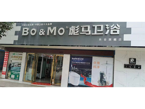 乐安店
