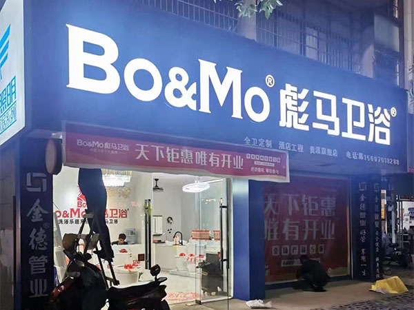 贵溪店