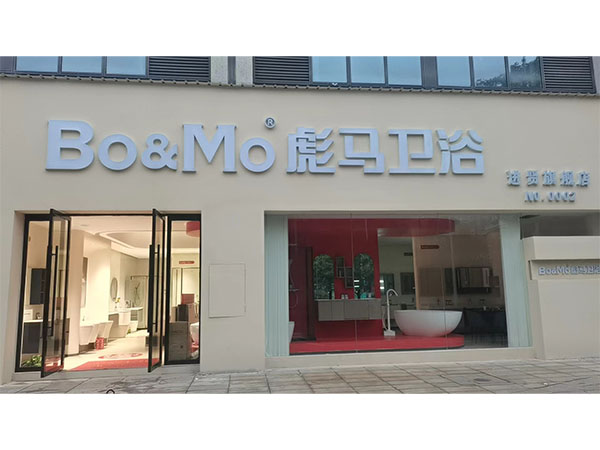 进贤店