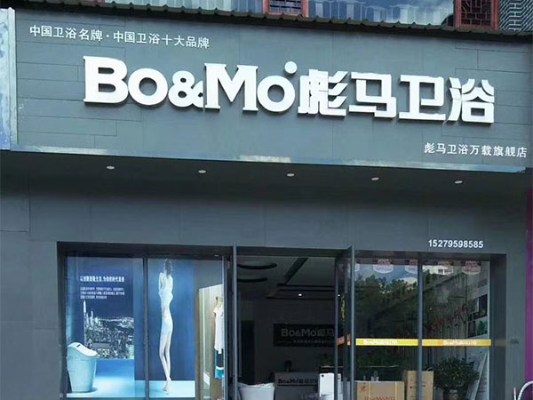 万载店