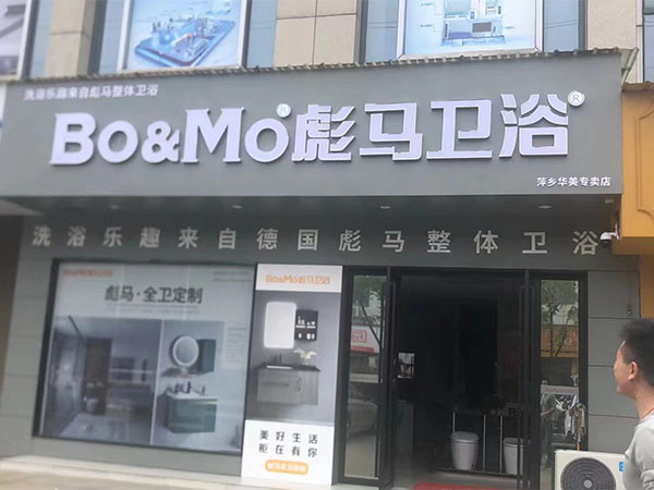 萍乡店