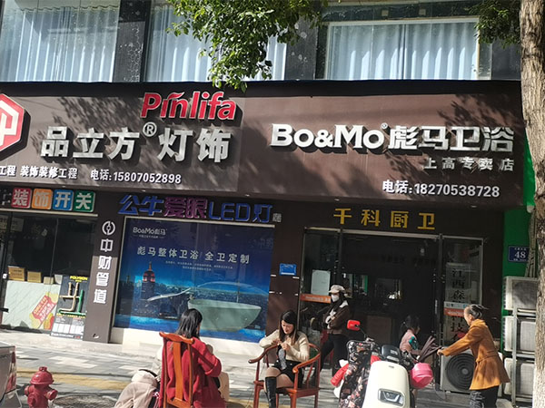 上高店